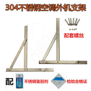 Support de climatiseur en acier inoxydable 304 1.5P, épaissi et durable, pour unité extérieure, usage domestique - Product Image 2