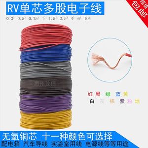Rv Single Core Multi Strand Copper <b>Wire</b> 0.3 0.5 0.75 1 1.5mm2 Flexible Electronic Cable For <b>Electrical</b> Equipment - Product Image 3