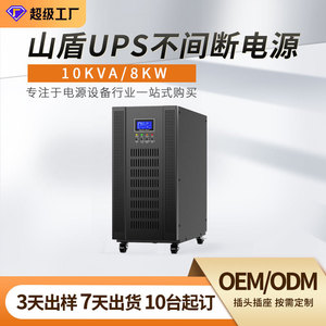 เครื่องสำรองไฟฟ้าความถี่สูง Shanpu 10KVA 8KW แบบสามอินพุตสามเอาต์พุต สำหรับศูนย์ข้อมูล - Product Image 4