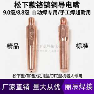 Ugello Conduttivo in Rame 40-45mm Filettato per Saldatura a Gas Protettivo, <span class=keywords><strong>Punta</strong></span> di Saldatura Tipo Yaskawa OTC, Guida Filo per Braccio Robotico di Saldatura - Product Image 5