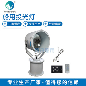 ไฟสปอตไลท์กันน้ำสำหรับเรือ 1000W รุ่น CTG3-A สำหรับการส่องสว่างทางทะเล - Product Image 1