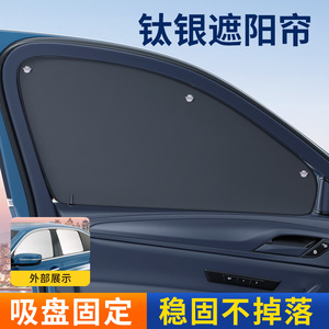 Car Side <b>Window</b> Sunshade Titanium Silver Suction Cup Type Heat Insulation Privacy <b>Shade</b> For Vehicle Interior Protection - Product Image 3