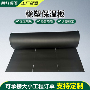 Rongke Rubber <b>Plastic</b> Insulation Board 200kPa B2 Flame Retardant Thermal Insulation <b>Building</b> <b>Material</b> - Product Image 5