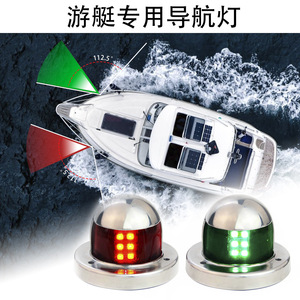 Stainless Steel Boat Navigation Light 12V Left <b>Red</b> Right Green Dual Color For Yachts And Boats - Product Image 5