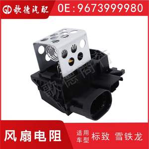 Résistance de ventilateur G. Cartier 9818894380 R=0.8 pour remplacement et réparation - Product Image 5