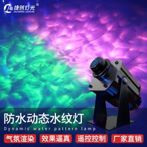 Jiechuang LED Water Ripple <b>Light</b> Waterproof <b>Projector</b> Flowing Effect Color Changing Indoor Stage Lighting - Product Image 4