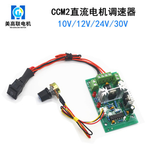 Ccm2 Dc Motor <b>Speed</b> <b>Controller</b> 12V 120W With Forward Reverse Switch Pwm Control For Electric Motor - Product Image 2