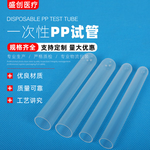 Tube à essai jetable en PP transparent Shengchuang 005 pour usage en laboratoire - Product Image 1