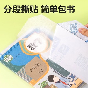 Deli Book Cover VM451S VM452S Set For Grades 3-9 Student Use - Product Image 3