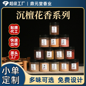 Incienso en Polvo de Jazmín, Agarwood y Sándalo Kyara - Ingredientes Naturales para Aromaterapia, Uso Doméstico, Hecho a Mano, Venta al Por Mayor, 20g, Hecho en China - Product Image 2