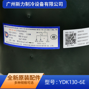 มอเตอร์พัดลมแบบอะซิงโครนัสเฟสเดียว Midea YDK130-6E 220-240V 130W สำหรับเครื่องปรับอากาศภายในอาคาร - Product Image 3