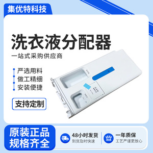 Distributeur de lessive automatique pour machine à laver Haier série 2295, modèle 0020813030 - Product Image 5