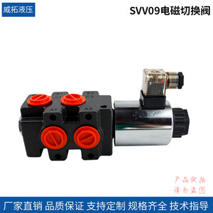 Vanne hydraulique Weituo Hydraulics Svv09 à commande solénoïde, inverseur de direction, simple effet, norme nationale - Product Image 3