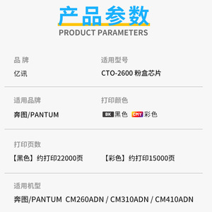 แพนตัม CTO-2600K ชิปสำหรับ CM260ADN CM310ADN CM410ADN เครื่องพิมพ์ตลับหมึกชิป - Product Image 1