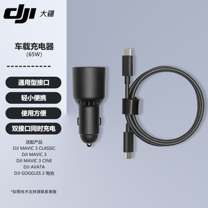 Chargeur de voiture DJI 65W USB Type C double port pour batterie Mavic 3 Avata Goggles 2 - Product Image 1