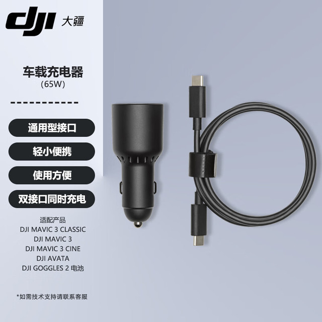 DJI Car Charger 65W USB Type C Dual Port For Mavic 3 Avata Goggles 2 Battery