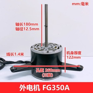 Moteur extérieur de climatiseur central Gree FG350A Y7S423D016 350W, pièce de rechange à rotation directe - Product Image 3