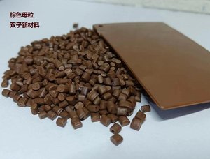 Masterbatch brun automobile pour garnitures intérieures, haute résistance à la chaleur et aux rayures / Meubles et décoration / pour plastiques PP, ABS, <span class=keywords><strong>PA</strong></span> - Product Image 4
