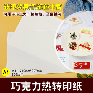 Papel de transferencia de Chocolate comestible logotipo Patrón Impresión Pastel Hornear Chocolate Insertar Piruleta Impresión de fotos - Product Image 2