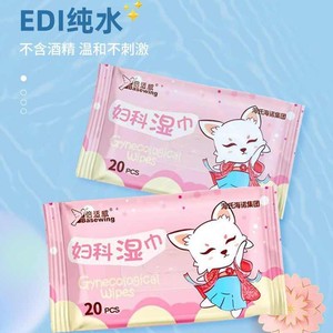Lingettes gynécologiques Hyno-Pressure de Haier, 20 lingettes par paquet, portables. - Product Image 1