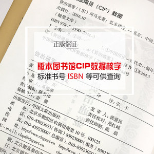 Zizhi Tongjian Edizione Originale, Storia Cinese in Lingua Vernacolare di Sima Guang, Completamente Tradotta ed Esplorata, Libro di Strategia da Collezione - Product Image 3