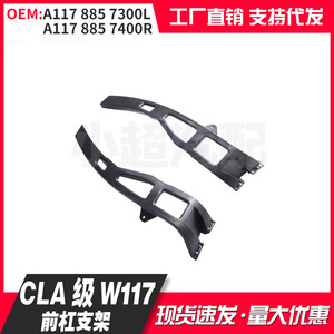 Mercedes-Benz CLA-Class Front Bumper <b>Bracket</b> A1178857300L A1178857400R <b>Plastic</b> New Part - Product Image 5