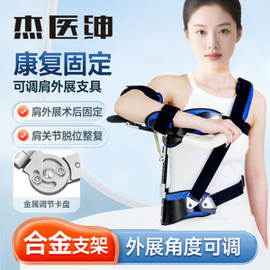 เครื่องพยุงไหล่แบบปรับได้ Jieyishen ทำจากโลหะผสม สำหรับการฟื้นฟูหลังผ่าตัด - Product Image 1