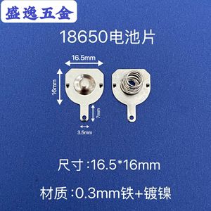 Contact de batterie 18650 Shengyi Hardware, plaque à ressort en fer nickelé 16,5*16 mm pour télécommande de jouet - Product Image 1