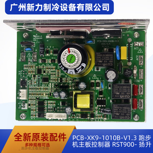 Placa controladora PCB-XK9-1010B-V1.3 de aluminio Yangsheng para cinta de correr, pieza para máquina de ejercicio comercial - Product Image 4