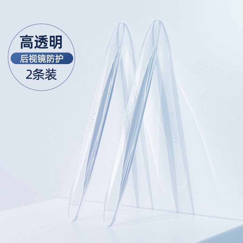 Lot de 2 protections de rétroviseur haute transparence de 15 cm