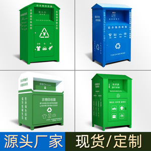 Outdoor eco-friendly community used clothing recycling <b>bins</b>, new style clothing care storage boxes, <b>large</b> recycling cabinet - Product Image 4