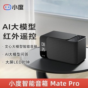 ลำโพงอัจฉริยะ Xiaodu Smart Speaker Matepro พร้อมระบบสั่งงานด้วยเสียงและนาฬิกา สำหรับใช้ในบ้าน - Product Image 5
