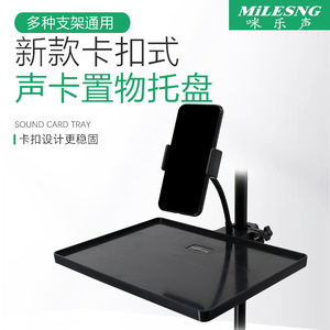 Soporte Universal para Tarjeta de Sonido, 165x220mm, Plástico ABS, Capacidad de Carga de 3kg, Equipo para Transmisión en Vivo - Product Image 5