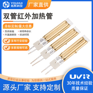 Youhui Dual <b>Tube</b> Shortwave Infrared <b>Heating</b> Lamp 11x23mm Quartz For Wood Edge Banding Machines - Product Image 5