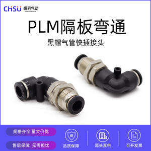 PLM-06 <b>Quick</b>-Connect <b>Connector</b> Black Copper Nickel-Plated for Air Pumps Partition Plate Through-Plate Bend Pneumatic Parts - Product Image 5