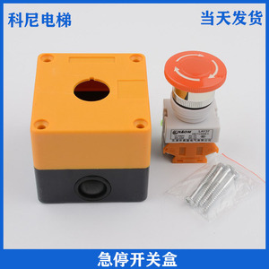 Caja de interruptor de parada de emergencia para elevador con botón rojo y tornillos para uso seguro en elevadores - Product Image 5