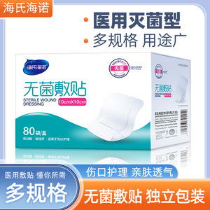 Pansements stériles Haishi Hainuo, pansements auto-adhésifs, pansements respirants pour plaies, patchs thoraciques jetables, adhésifs - Product Image 5