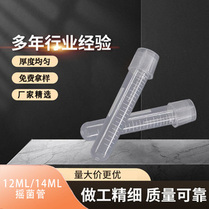 Tubo agitador de plástico estéril graduado con tapa de 12 ml Tianhong, fondo redondo, para uso médico - Product Image 5