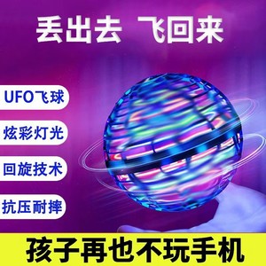 Ballon <span class=keywords><strong>volant</strong></span> intelligent à induction, ballon <span class=keywords><strong>volant</strong></span> rotatif, soucoupe volante magique, soucoupe volante lumineuse, jouets pour enfants, garçons et filles - Product Image 2