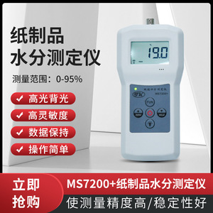 Topco MS7200+ Paper <b>Moisture</b> <b>Meter</b> 0-95% Digital Hygrometer For Cardboard Bamboo Waste Paper Analysis - Product Image 5