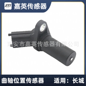 Sensor de Posición del Cigüeñal Jiyi 0261210285 Para Great Wall Motors - Product Image 1