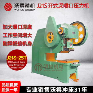 Wode Precision <b>Machinery</b> J21S-63T 630 Kn Deep Throat <b>Punch</b> Press Vertical Fixed Table 800mm Throat Depth - Product Image 3