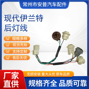 Arnés de cableado de luces traseras para Hyundai Elantra, 12V, soporte de lámpara automotriz para reemplazo y reparación, conjunto de arnés de cableado - Product Image 4