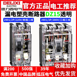 Disjoncteur Delixi DZ15 à boîtier moulé transparent, 2P 3P monophasé 3901 triphasé 63A 100A - Product Image 5