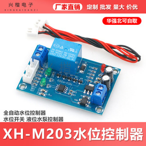 Capteur de niveau de liquide XH-M203, module de relais de contrôleur de niveau d'eau automatique pour le contrôle de la pompe - Product Image 5