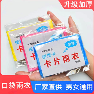 Portable Thickened Disposable Raincoat Card Vacuum Packaging Adult Travel Poncho - Product Image 5