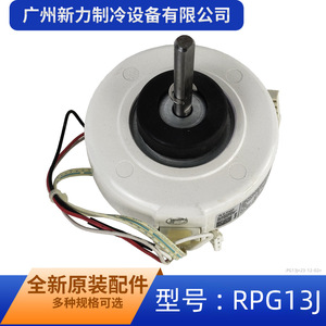 มอเตอร์พัดลมพลาสติกไฟฟ้าแท้ รุ่น RPG13J 220-240V 13W สำหรับเครื่องปรับอากาศภายในห้อง - Product Image 5