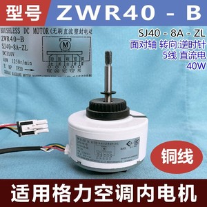 มอเตอร์ไฟฟ้าไร้แปรงถ่าน Gree รุ่น ZWR40B 40W 1250RPM สำหรับใช้ภายในเครื่องปรับอากาศ - Product Image 5