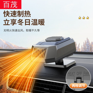 Calentador de coche, desempañador, purificador de aire universal multifuncional para coches con salida de aire caliente de ángulo ajustable - Product Image 3