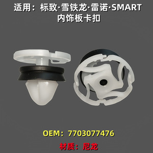 Peugeot Citroen Renault คลิปแผงประตู ADBP970030ตัวยึดไนล่อนสำหรับการซ่อมตกแต่งภายใน - Product Image 3